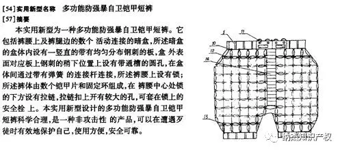 防强暴自卫铠甲短裤 防强暴自卫铠甲短裤