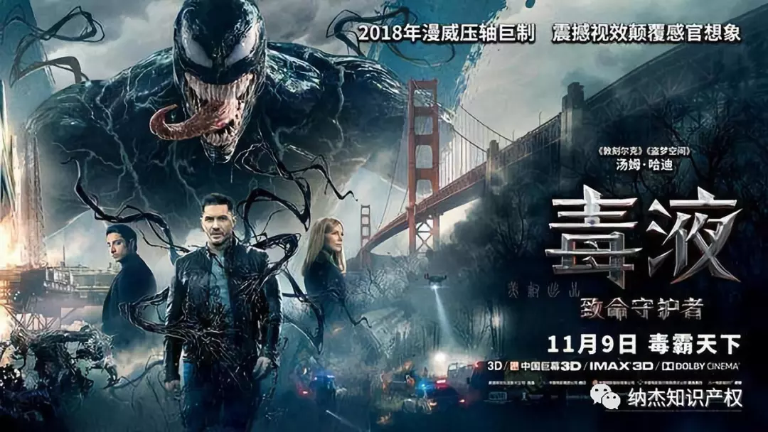 《毒液：致命守护者》