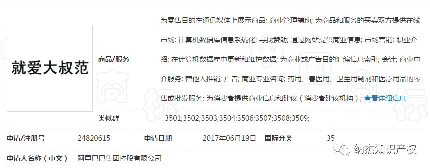 马云：注册商标，别使用生活日常用语！