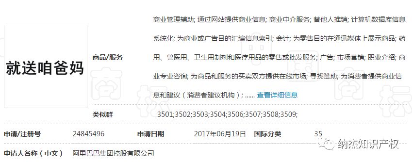 马云：注册商标，别使用生活日常用语！