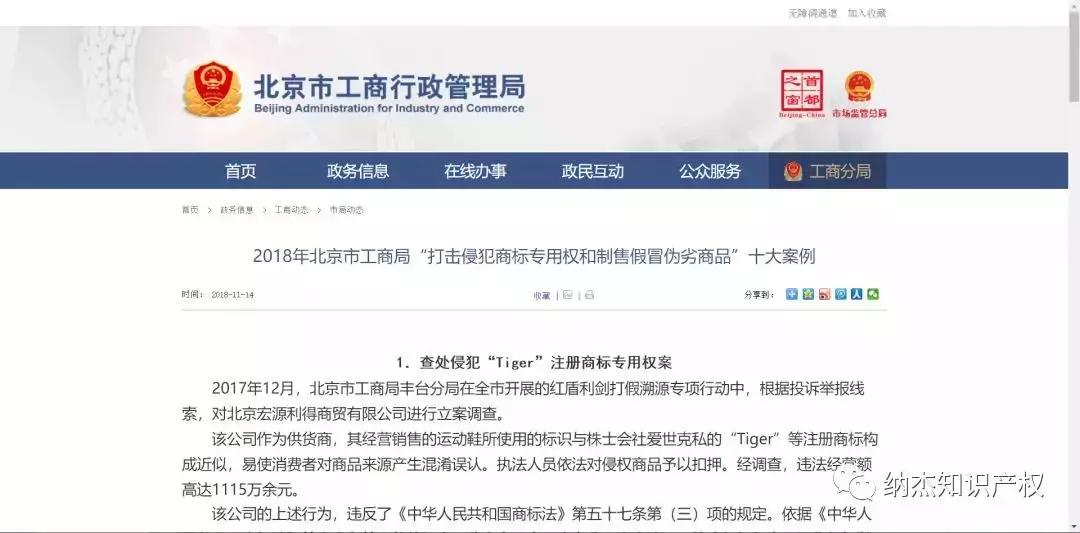 北京工商局通告