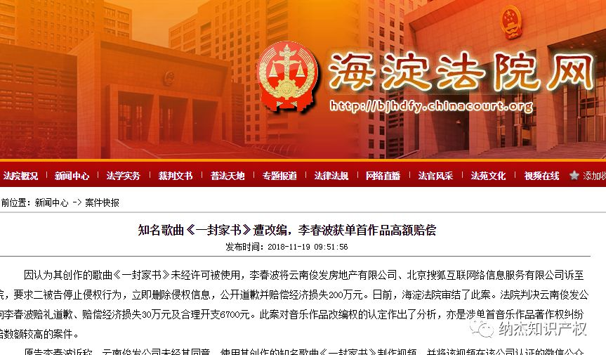 海淀法院案件快报