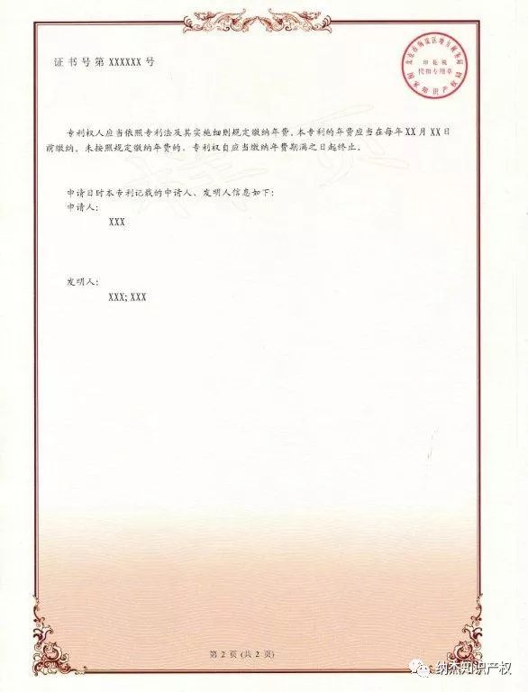 重磅!2018年12月4日后,你的专利证书长这样 重磅!2018年12月4日后,你的专利证书长这样