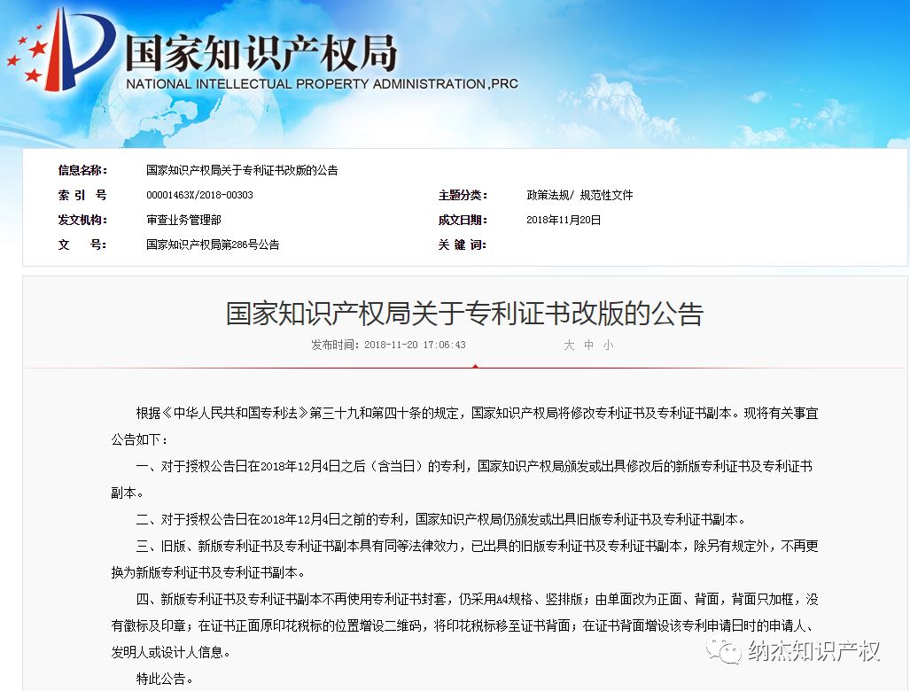 重磅!2018年12月4日后,你的专利证书长这样 重磅!2018年12月4日后,你的专利证书长这样