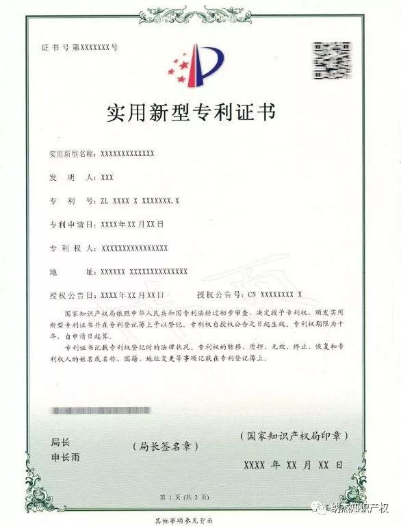 重磅!2018年12月4日后,你的专利证书长这样 重磅!2018年12月4日后,你的专利证书长这样