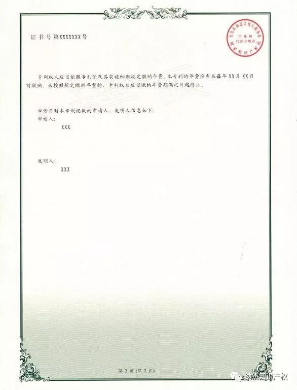 重磅!2018年12月4日后,你的专利证书长这样 重磅!2018年12月4日后,你的专利证书长这样