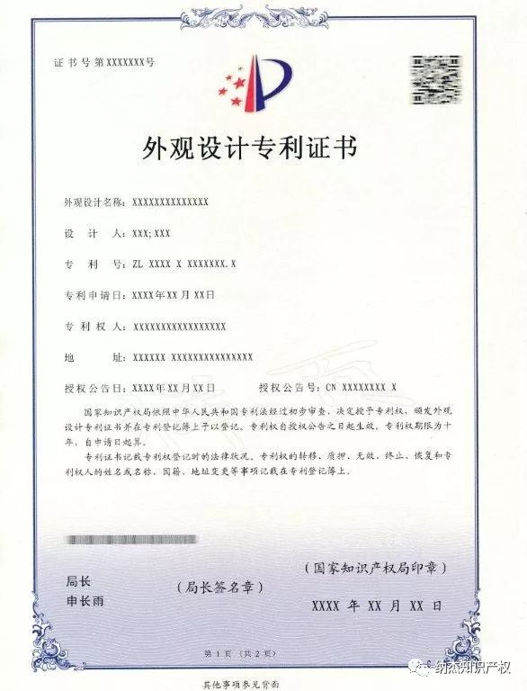 重磅!2018年12月4日后,你的专利证书长这样 重磅!2018年12月4日后,你的专利证书长这样