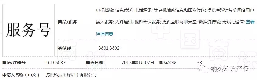 腾讯“服务号”商标被人成功无效了！