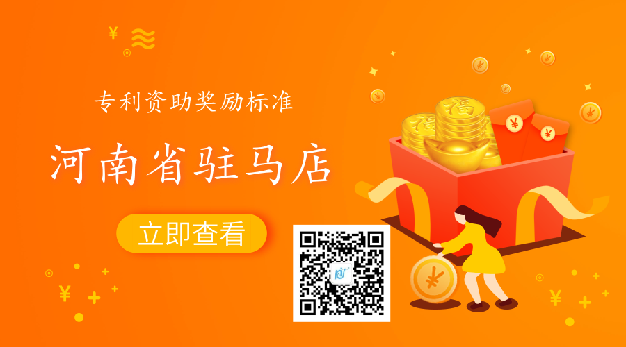 河南省驻马店市高新技术企业认定奖励政策及标准 河南省驻马店市高新技术企业认定奖励政策及标准
