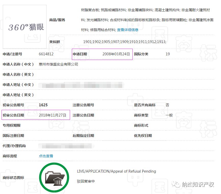 12年，我的商标终于初审公告了！