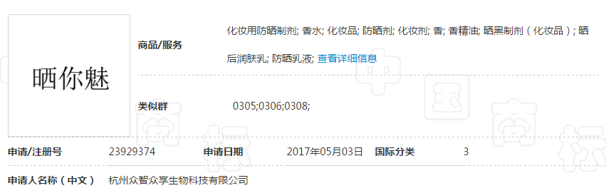 “晒你魅”商标易产生不良影响驳回复审决定书