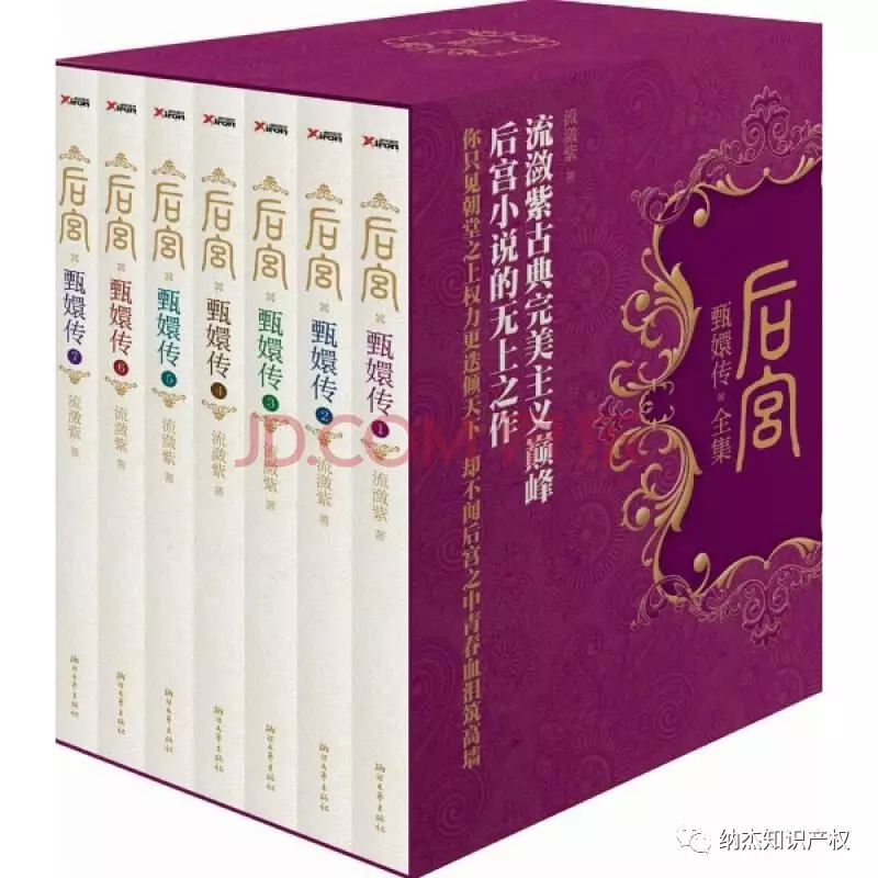 《后宫•甄嬛传》 《后宫•甄嬛传》