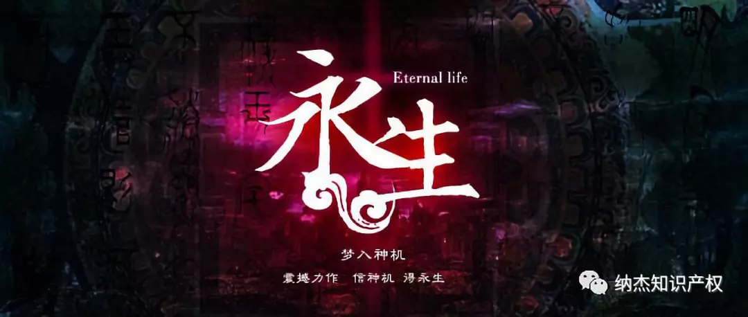 小说《永生》 小说《永生》