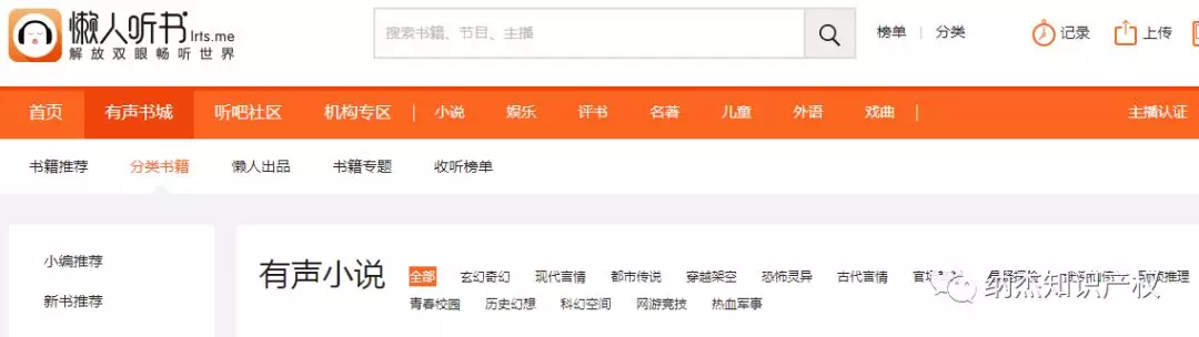 懒人听书 懒人听书