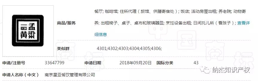 黄磊孟非合开火锅店“黄粱一孟”闭店，曾注册商标但惨被驳回！