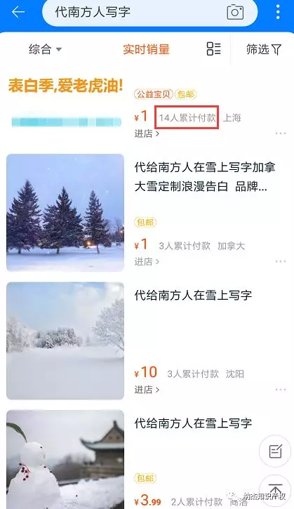 淘宝代人雪地写字业务 淘宝代人雪地写字业务