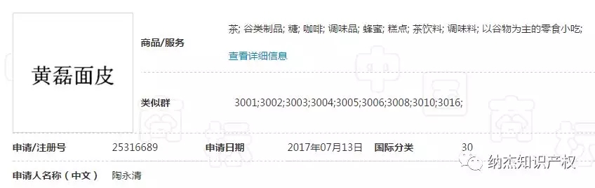 注册商标用明星名字，下场只有一个！