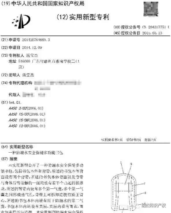 防溺水安全保健多功能书包 防溺水安全保健多功能书包