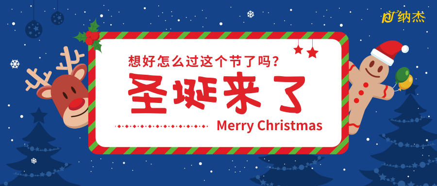 圣诞节 圣诞节