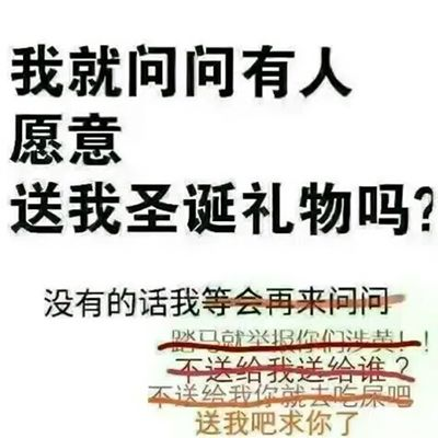 求送圣诞礼物 求送圣诞礼物