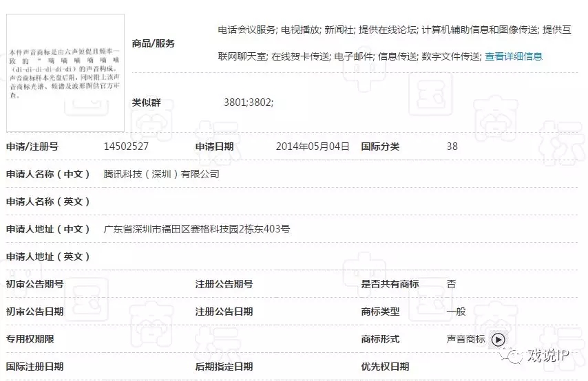 QQ“嘀嘀嘀嘀嘀嘀”(声音商标)商标驳回复审决定书（二审判决后）