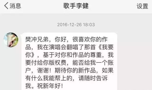 李健主动找樊冲支付版权费的内容 李健主动找樊冲支付版权费的内容