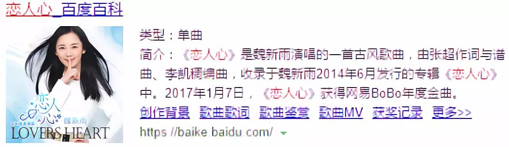 被侵权的歌曲《恋人心》 被侵权的歌曲《恋人心》