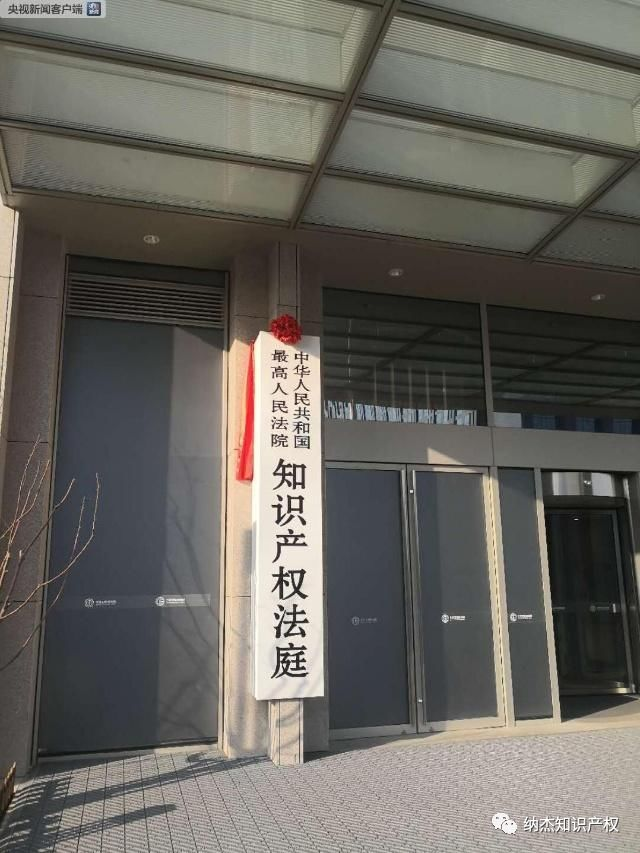 最高法知识产权法庭在京正式成立 最高法知识产权法庭在京正式成立