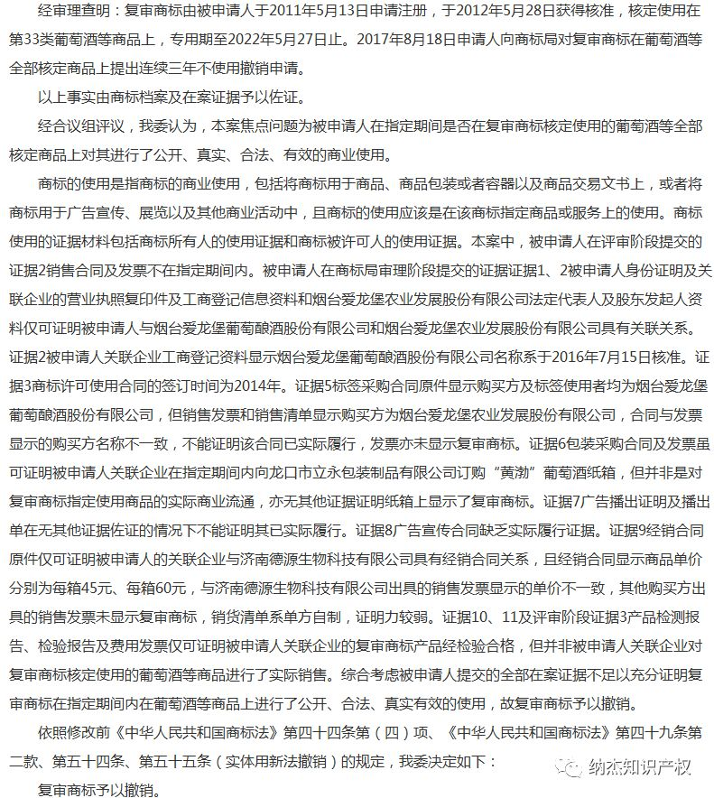 关于第9459209号“黄渤”商标 撤销复审决定书