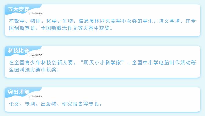 参与自主招生考试的条件 参与自主招生考试的条件