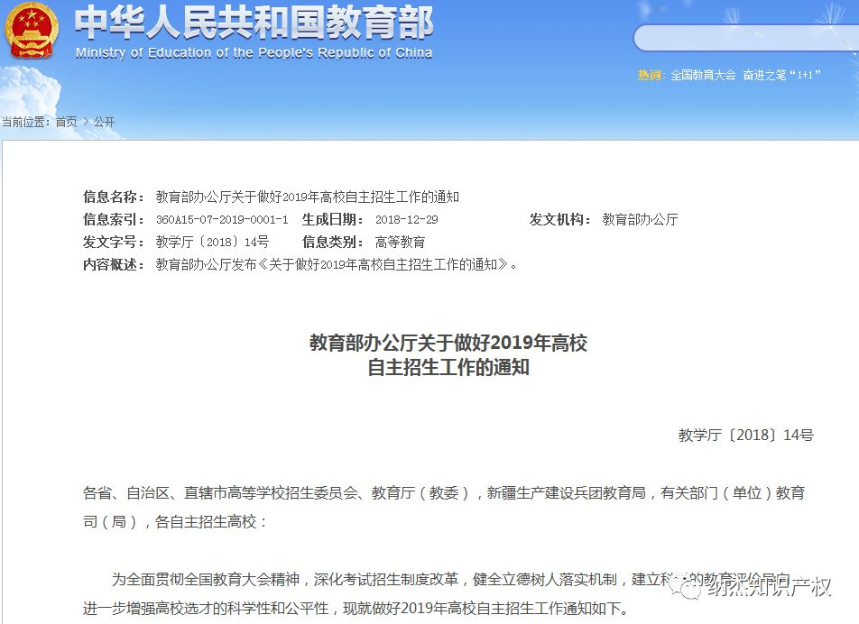 《教育部办公厅关于做好2019年高校自主招生工作的通知》 《教育部办公厅关于做好2019年高校自主招生工作的通知》