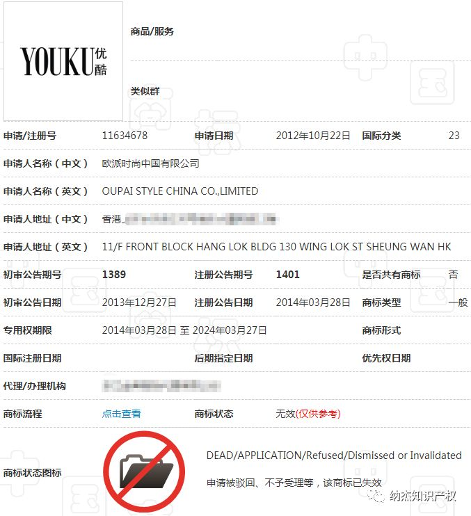 第11634678号“YOUKU优酷”商标