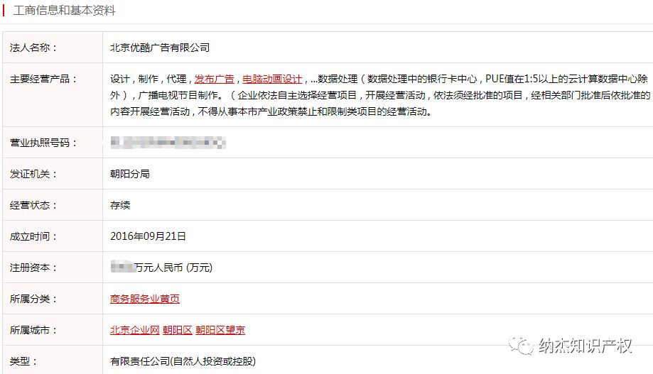 优酷广告公司的注册信息