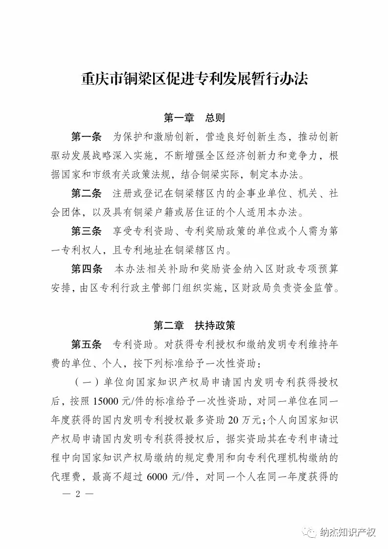 新重庆市铜梁区专利资助政策发布,授权发明专利资助15000元! 新重庆市铜梁区专利资助政策发布,授权发明专利资助15000元!