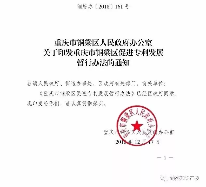 新重庆市铜梁区专利资助政策发布,授权发明专利资助15000元! 新重庆市铜梁区专利资助政策发布,授权发明专利资助15000元!