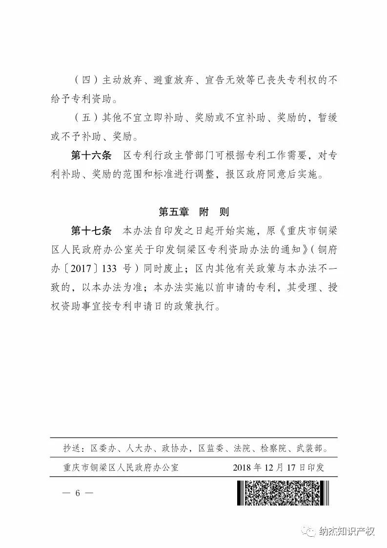 新重庆市铜梁区专利资助政策发布,授权发明专利资助15000元! 新重庆市铜梁区专利资助政策发布,授权发明专利资助15000元!