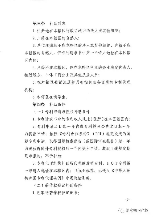 长沙市天心区完善专利资助政策,每件发明专利资助3000元 长沙市天心区完善专利资助政策,每件发明专利资助3000元
