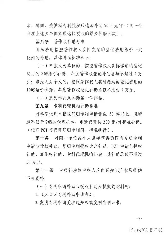 长沙市天心区完善专利资助政策,每件发明专利资助3000元 长沙市天心区完善专利资助政策,每件发明专利资助3000元
