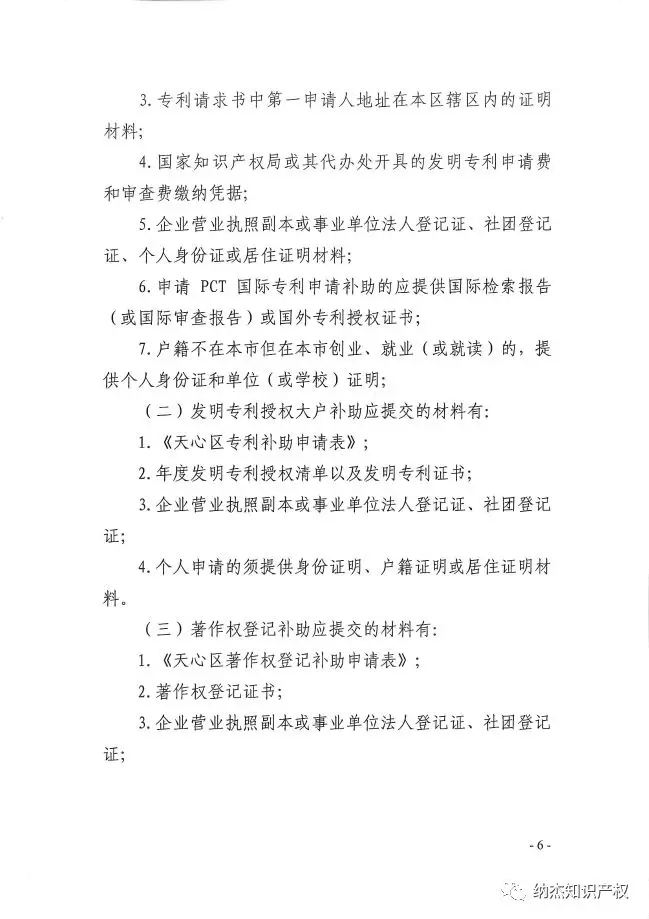 长沙市天心区完善专利资助政策,每件发明专利资助3000元 长沙市天心区完善专利资助政策,每件发明专利资助3000元