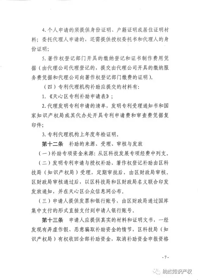 长沙市天心区完善专利资助政策,每件发明专利资助3000元 长沙市天心区完善专利资助政策,每件发明专利资助3000元