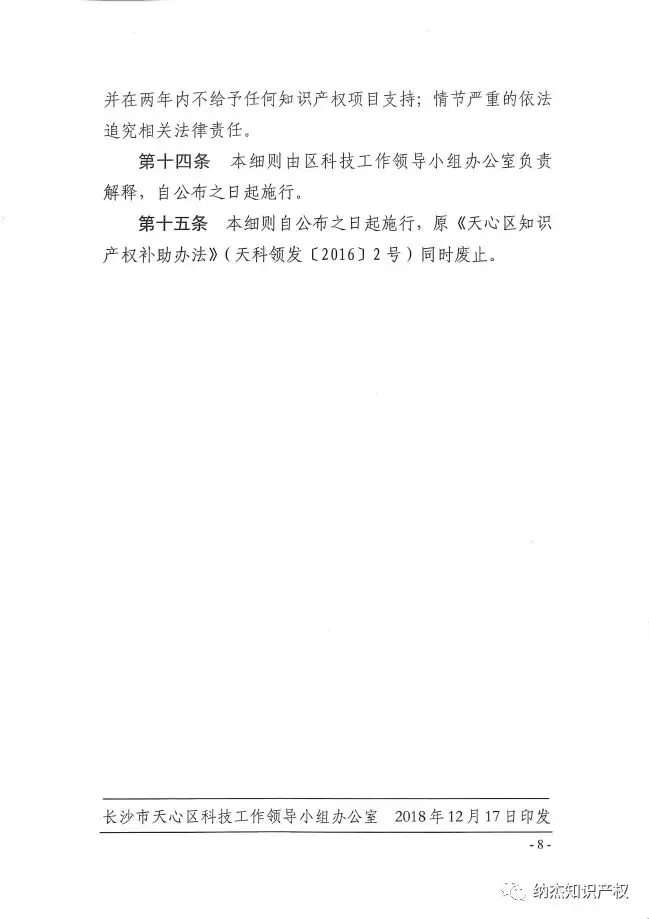 长沙市天心区完善专利资助政策,每件发明专利资助3000元 长沙市天心区完善专利资助政策,每件发明专利资助3000元