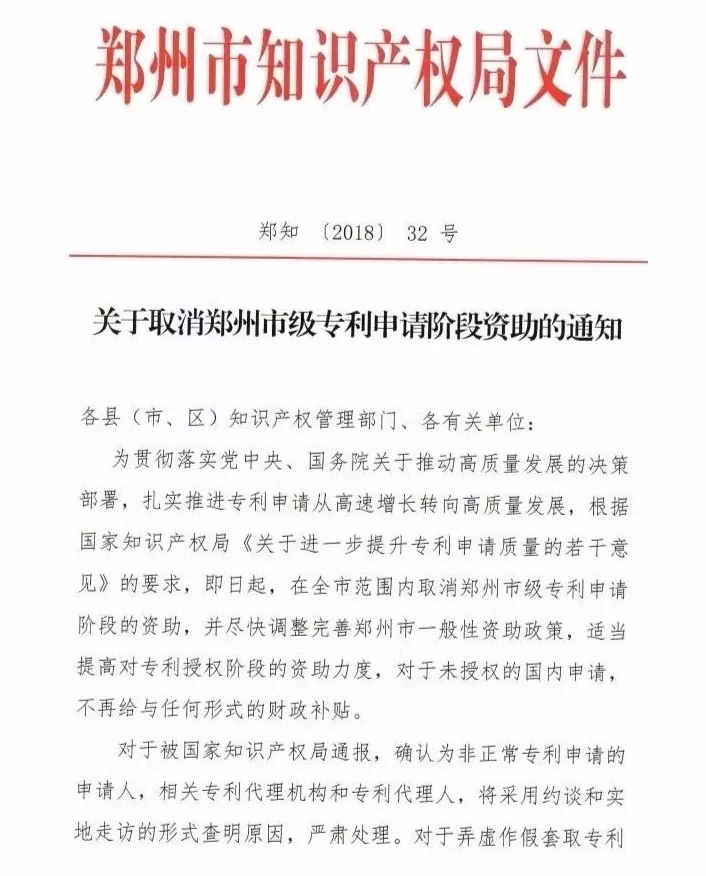 河南省郑州市专利资助政策汇总 河南省郑州市专利资助政策汇总
