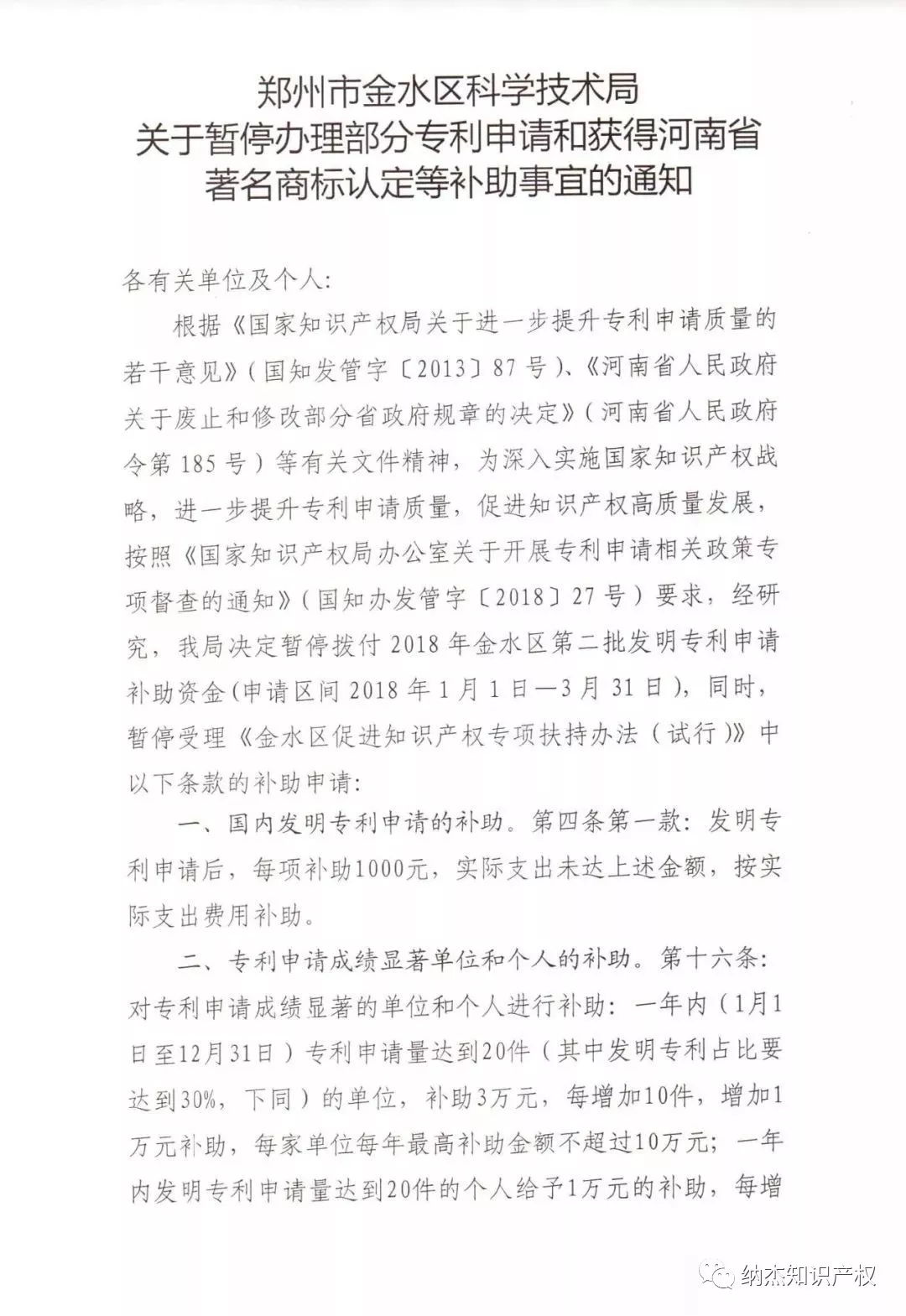 河南省郑州市专利资助政策汇总 河南省郑州市专利资助政策汇总