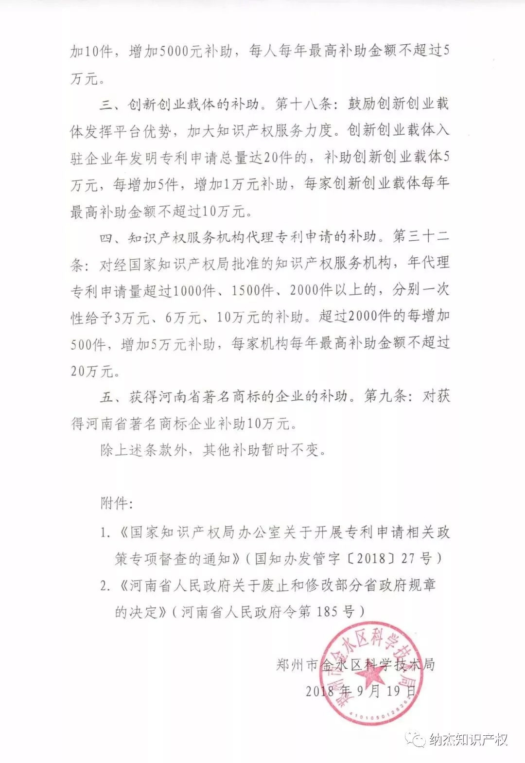 河南省郑州市专利资助政策汇总 河南省郑州市专利资助政策汇总