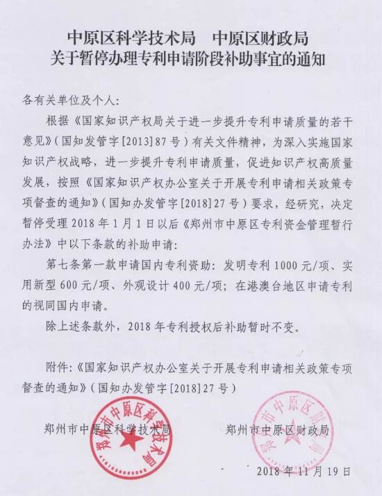 河南省郑州市专利资助政策汇总 河南省郑州市专利资助政策汇总
