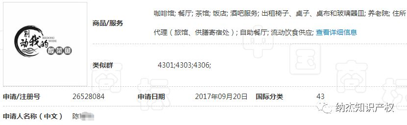 第26528084号“别动我的酸菜鱼 BIEDONGWODE及图”商标 第26528084号“别动我的酸菜鱼 BIEDONGWODE及图”商标