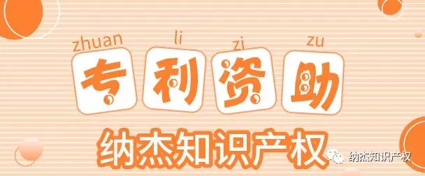 山东省济宁市各地区专利资助政策汇总