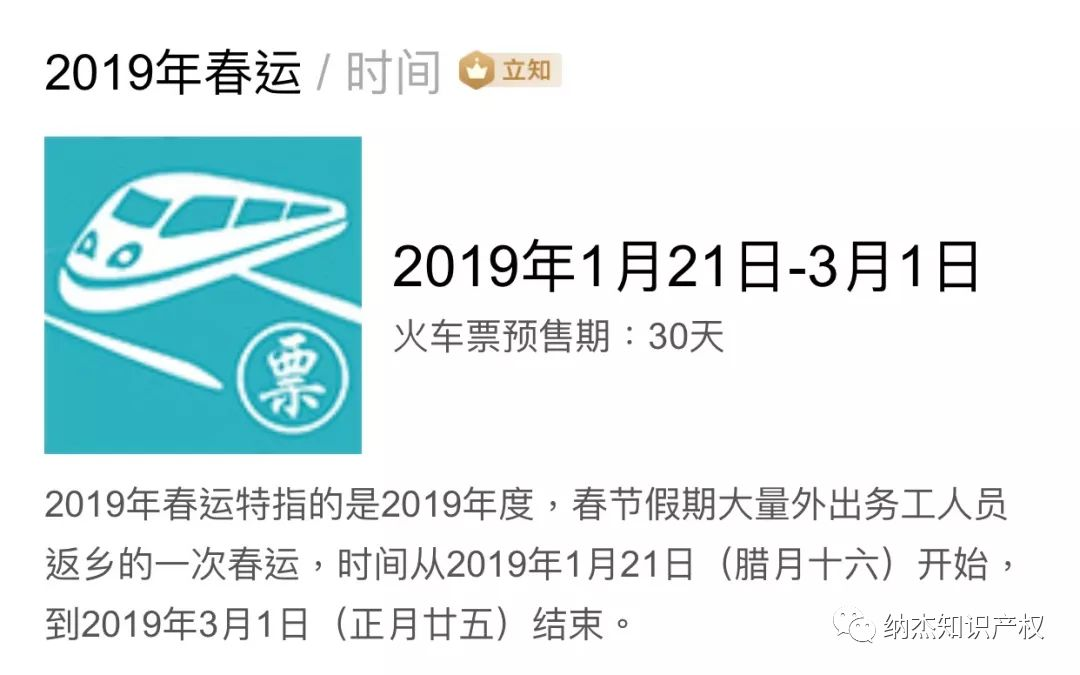 春运开始时间 春运开始时间