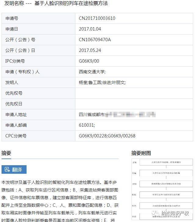 “基于人脸识别的列车在途检票方法”专利 “基于人脸识别的列车在途检票方法”专利