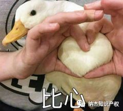 比心鸭 比心鸭